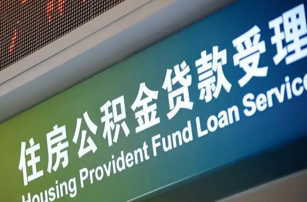 长治辞职以后可以把公积金取出来吗（辞职能不能把公积金取出来）
